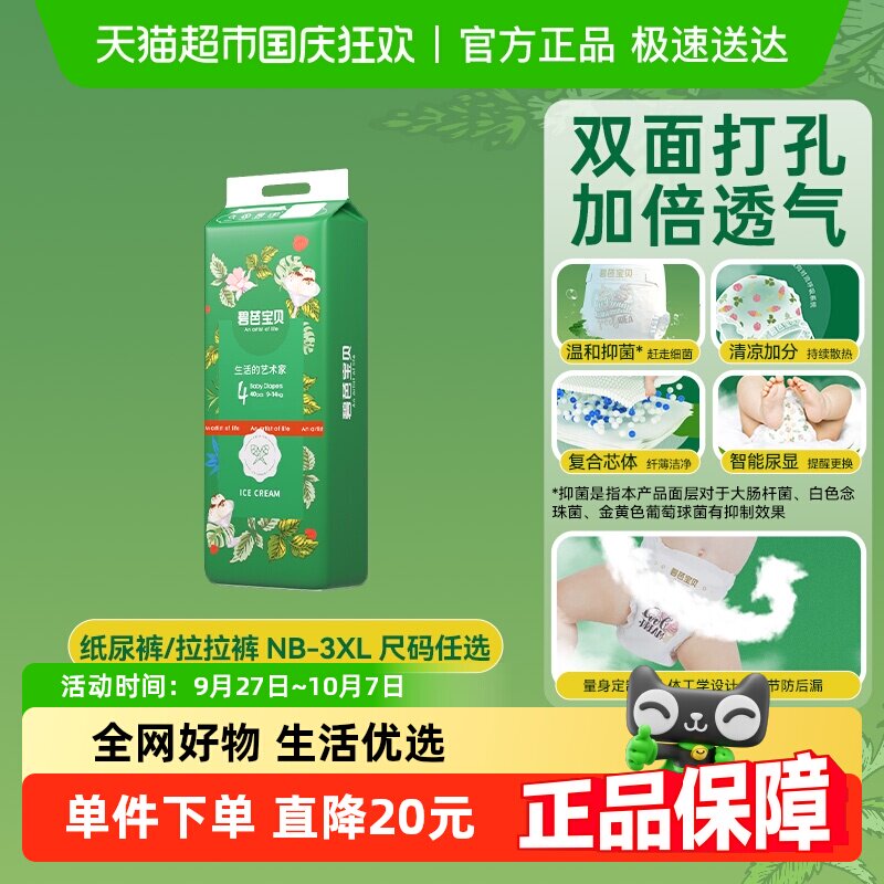 碧芭宝贝冰淇淋纸尿裤拉拉裤尺码任选