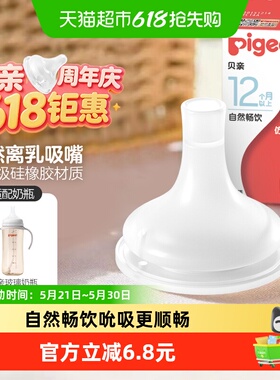 Pigeon贝亲宽口径自然离乳系列嘴断奶吸嘴防胀气单只装6月/12月+