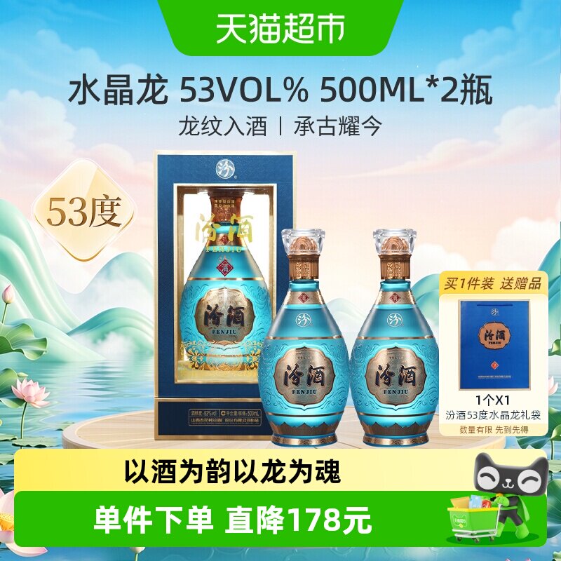 汾酒山西杏花村中国龙系列53度水晶龙500ml*2瓶白酒商务宴请送礼