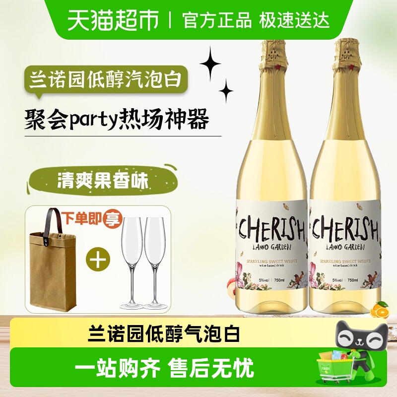 西班牙进口兰诺园低醇汽泡白葡萄酒莫斯卡托葡萄酒单支装配香槟杯