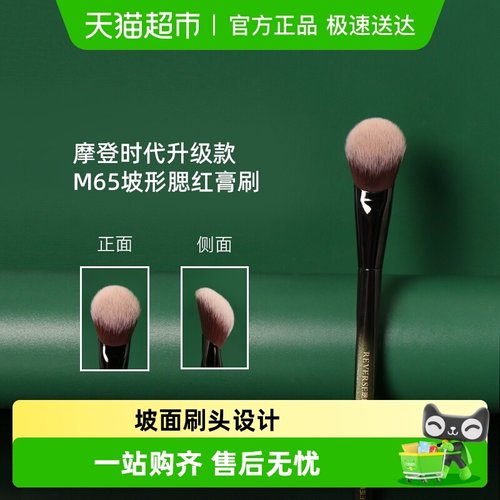 REVERSE/逆龄腮红刷