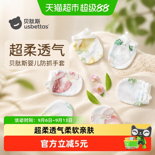 贝肽斯婴儿透气舒适竹纱防抓手套