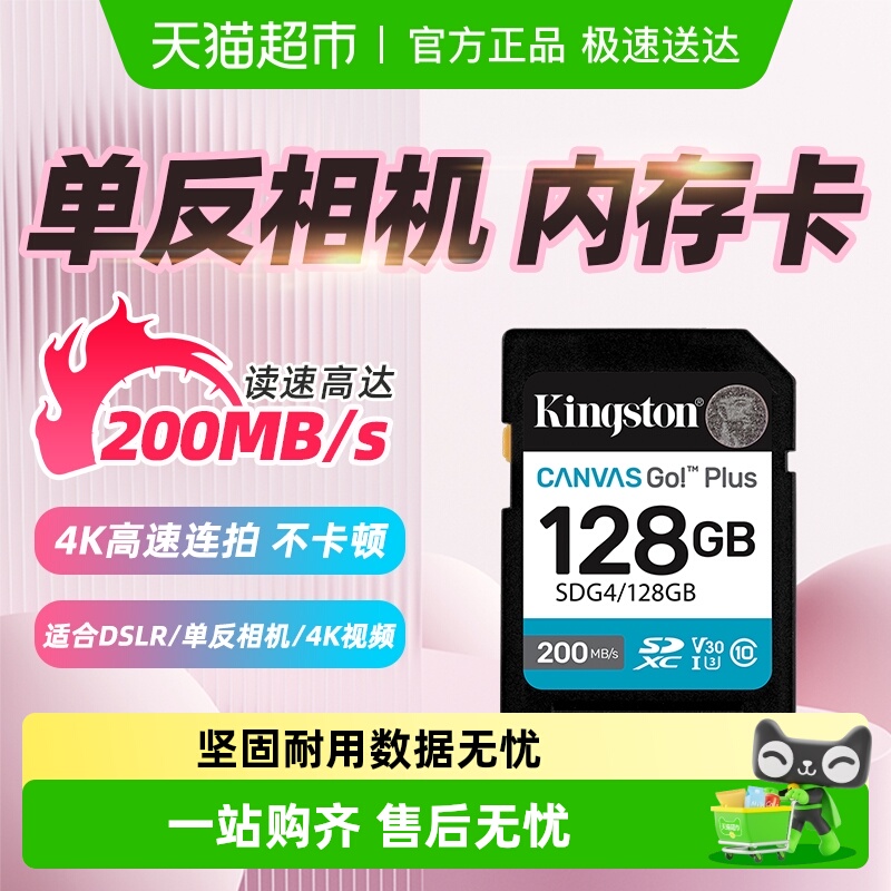 kingston/金士顿单反相机相机卡