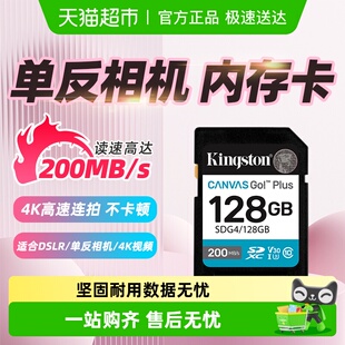 kingston/金士顿相机存储卡高清tf大容量4K索尼佳能单反相机sd卡
