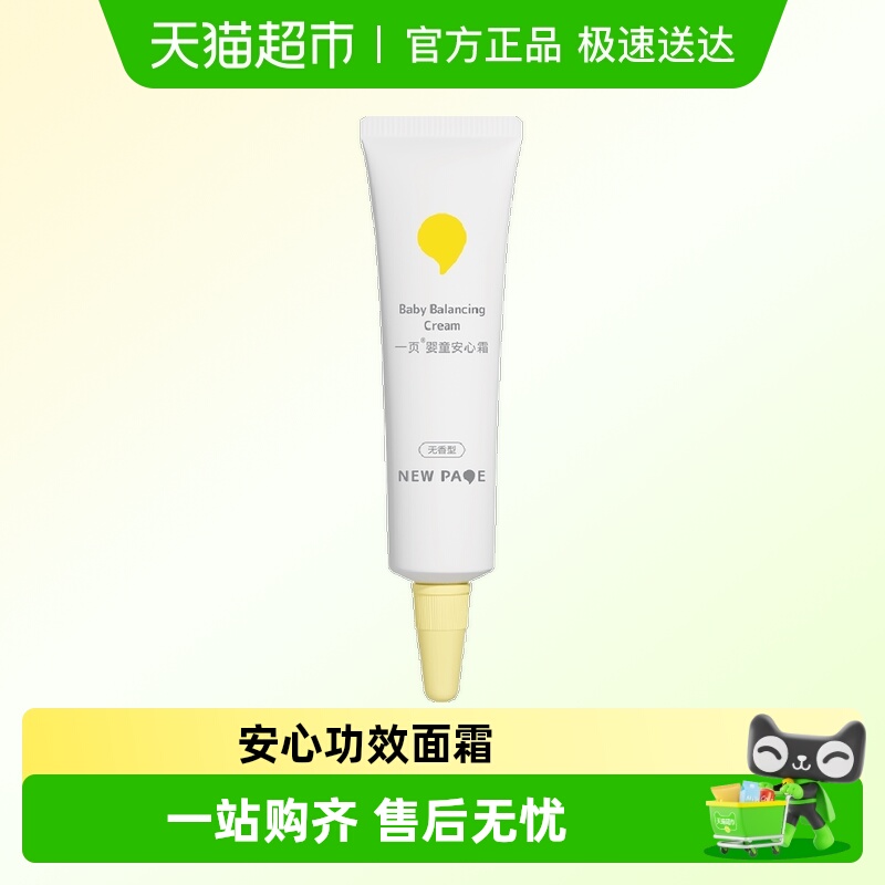 newpage一页婴童安心霜