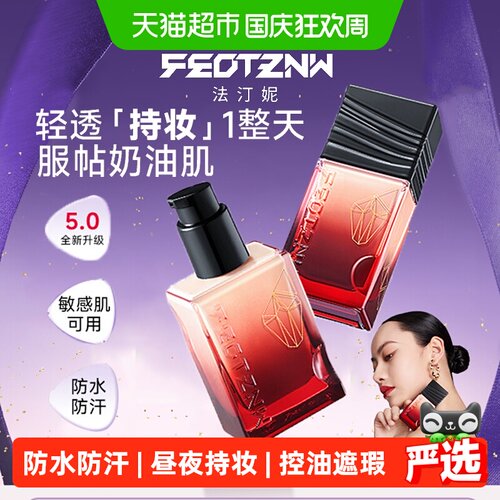 feotznw/法汀妮持久不补妆粉底液