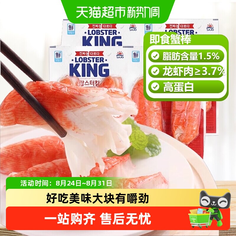 【冷藏】韩国思潮大林手撕即食鳕龙虾蟹肉足棒蟹柳寿司沙拉休闲零