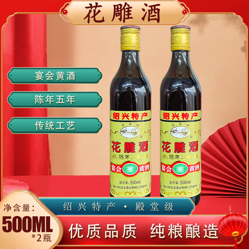 绍兴花雕酒五年陈500ml瓶装14度清爽型传统黄酒老酒手工酒包邮