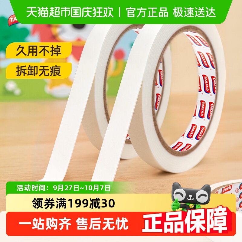 太力高粘度无痕双面卷式魔术贴
