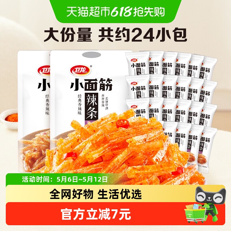 卫龙辣条豆干小面筋282g*2网红休闲小吃零食品麻香辣味儿时素肉