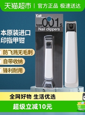 kai/贝印日本进口指甲刀套装不锈钢防飞溅指甲钳剪指甲刀指甲剪