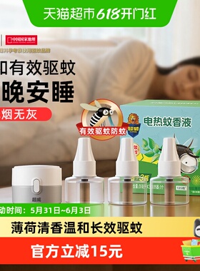 【下拉领优惠】超威电蚊香液驱蚊防蚊家用雨后薄荷3瓶1器