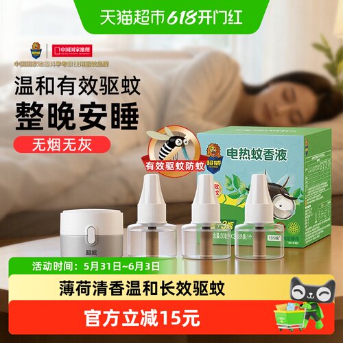 超威电蚊香液无烟无灰3瓶