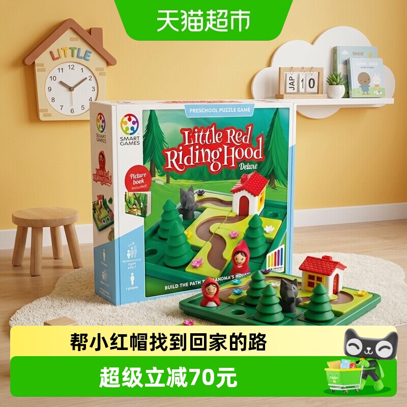 【益智玩具】SmartGames小红帽儿童益智玩具桌游4岁以上