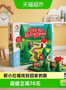 【益智玩具】SmartGames小红帽儿童益智玩具桌游4岁以上