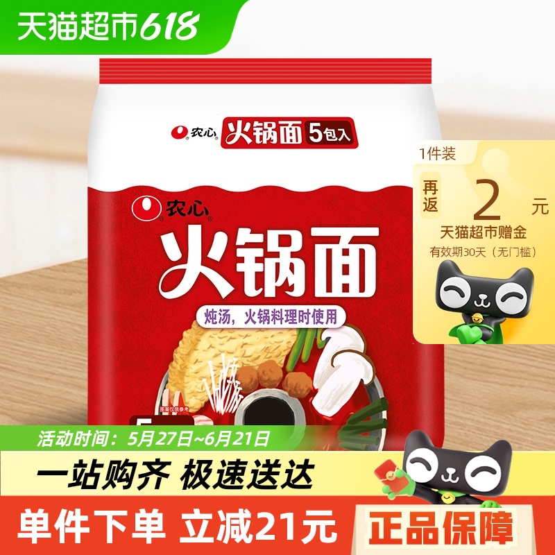农心经典火锅面袋面五连包泡面方便面100g *5包