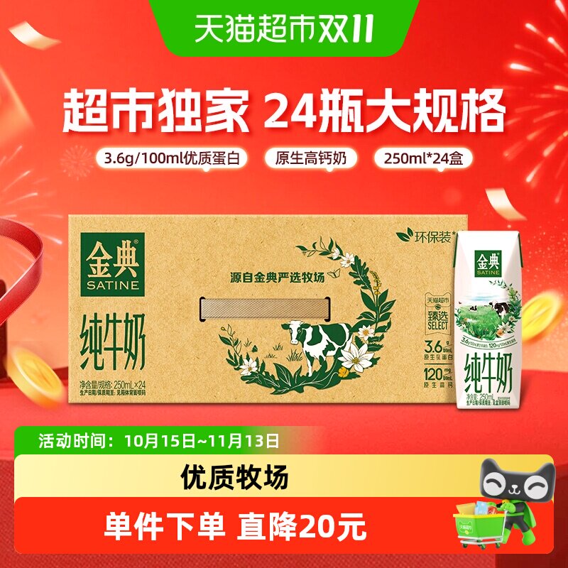 【下拉详情页】伊利金典纯牛奶250ml*24盒8月产