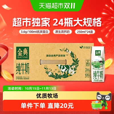金典整箱优质蛋白高钙牛奶