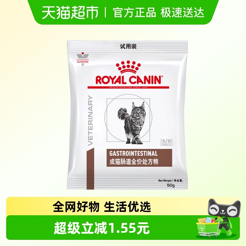 皇家试吃肠道处方粮试吃装体验装50g调理肠胃(效期至26年12月)