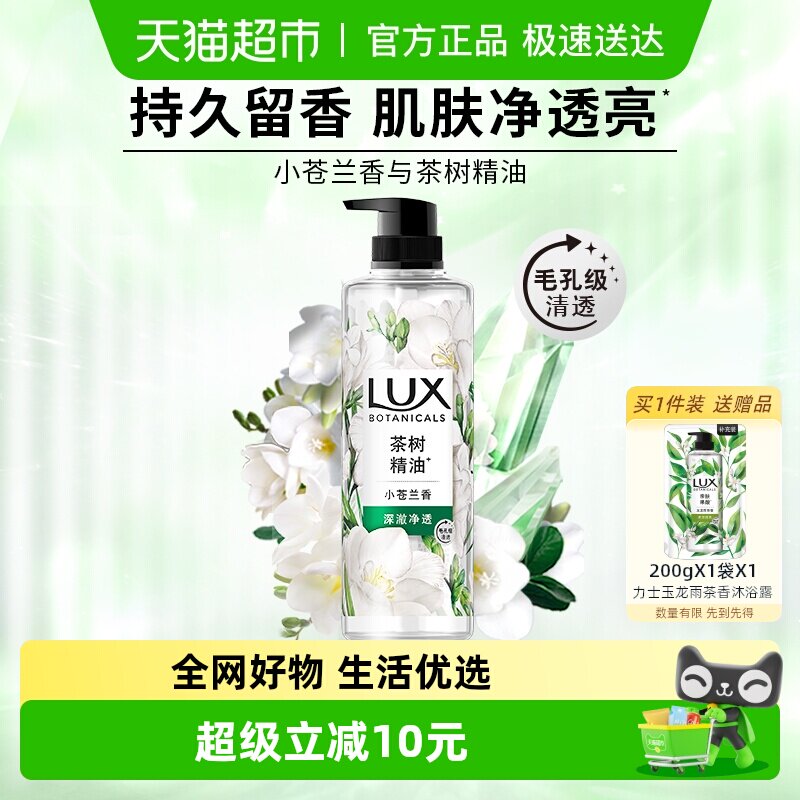 力士植萃小苍兰香沐浴露550g