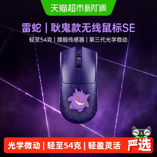 Razer雷蛇耿鬼毒蝰V3Pro精准鼠标