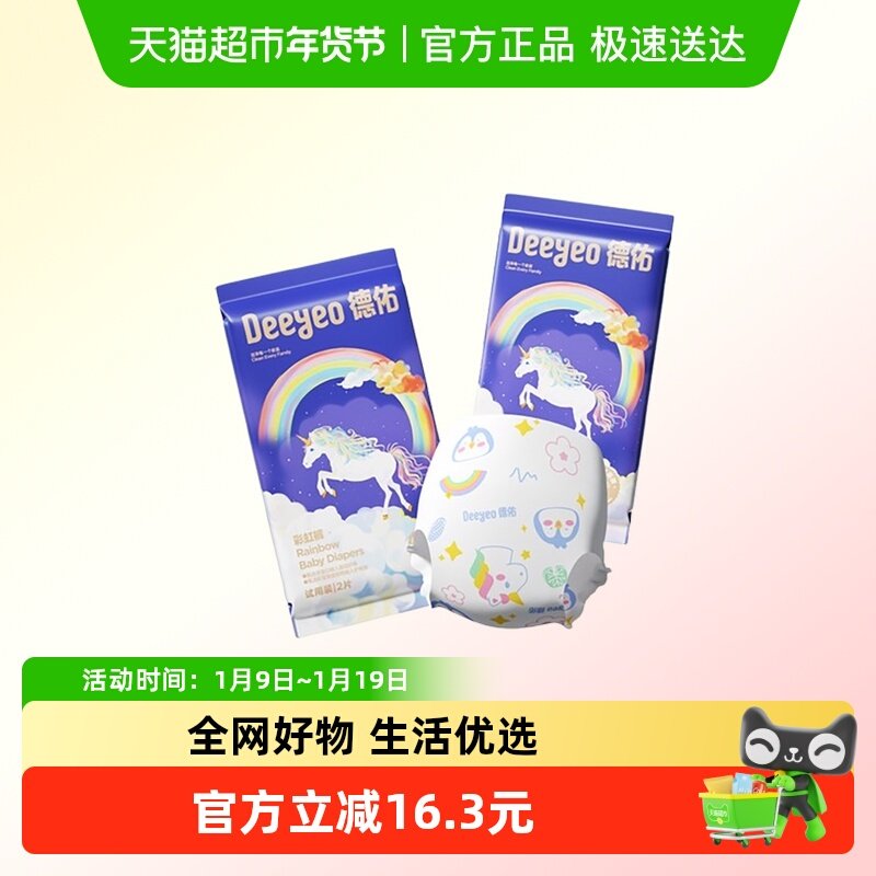 德佑彩虹拉拉裤超薄透气尿不湿男女宝宝通用纸尿裤新生儿学步裤,婴童尿裤,纸尿裤正装,淘宝优惠券,粉丝福利购,淘宝优惠卷