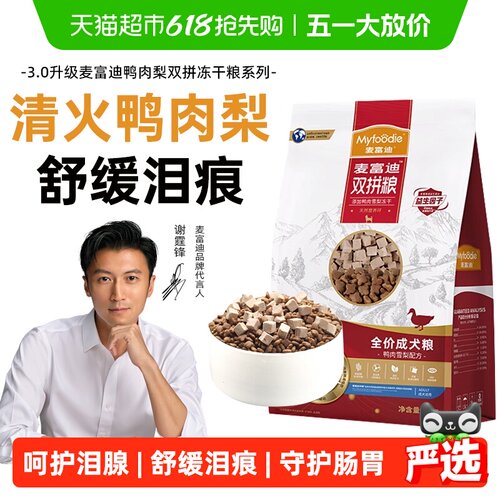 麦富迪鸭肉梨狗粮CNAS认证低敏