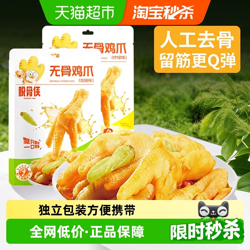 脱骨侠酸辣柠檬味无骨鸡爪108g图片