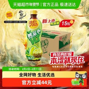 【最早保质期到2026年5月】维他鸭屎香柠檬味茶饮料饮品聚餐真