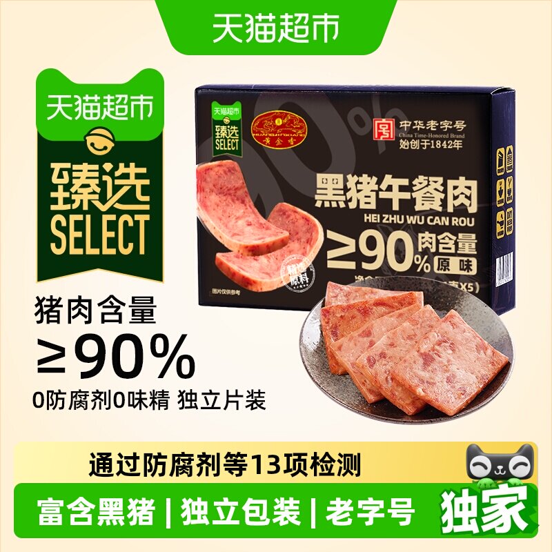 猫超臻选中华老字号黄金香黑猪午餐肉180g猪肉含量单片包装方便 - 实物图