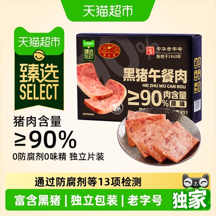 猫超臻选中华老字号黄金香黑猪午餐肉180g猪肉含量单片包装方便