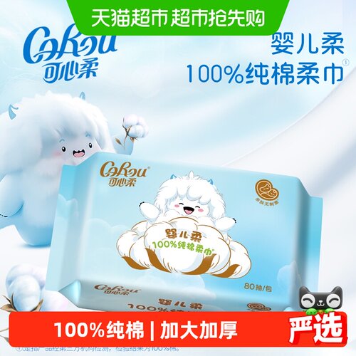 可心柔100%棉纯棉加大加厚洗脸巾