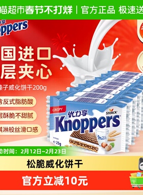 Knoppers德国优力享巧克力夹心威化饼干办公室网红休闲零食8包