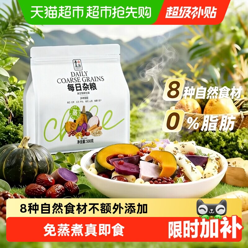 善美源每日免蒸煮杂粮南瓜紫薯山药芋头0脂解馋即食轻食健身代餐