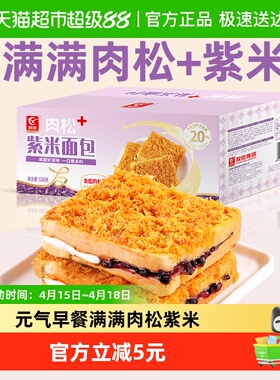 友臣肉松紫米吐司三明治面包536g营养早餐代餐夹心吐司休闲零食