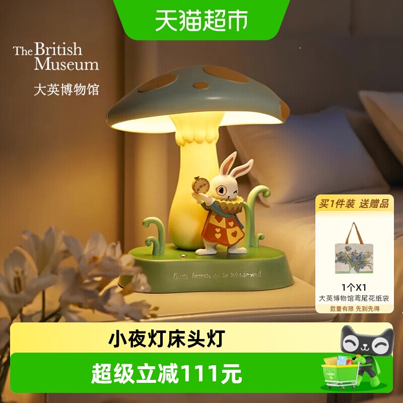 大英博物馆怀表兔蘑菇小夜灯床头灯台灯乔迁搬家新婚儿童生日礼物