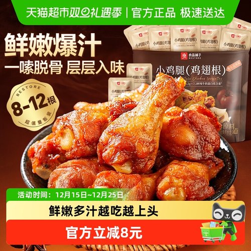 良品铺子小鸡腿奥尔良风味鸡翅根