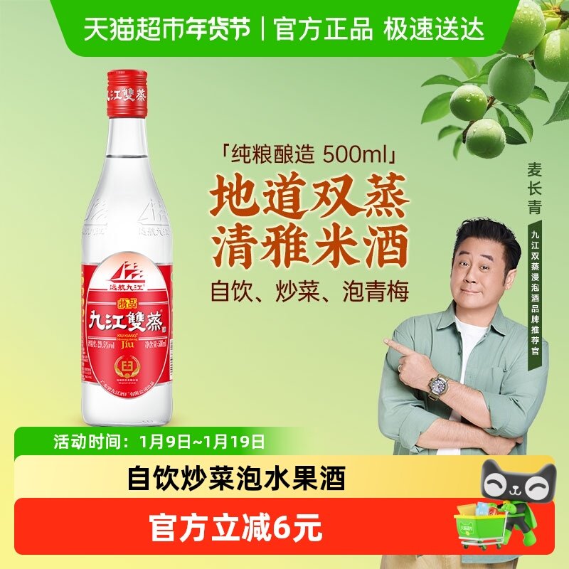 九江双蒸29.5度低度白酒精品炒菜用粮食酒青梅果浸泡酒