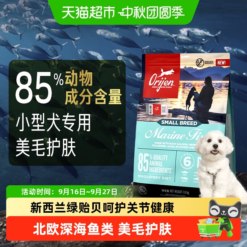 渴望小型犬海洋鱼狗粮1.8kg全价