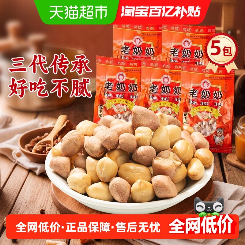 老奶奶五香花生米每日坚果炒货红皮花生5袋下酒菜休闲追剧零食,零食/坚果/特产,花生,淘宝优惠券,粉丝福利购,淘宝优惠卷