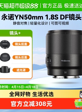 永诺50mmF1.8SDF全画幅大光圈自动对焦微单镜头适用索尼E口501.8