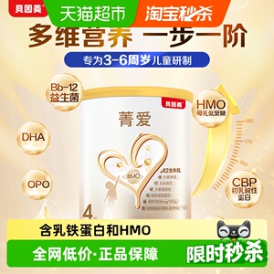 贝因美菁爱儿童配方成长牛奶粉4段150g含HMO学生青少年儿童奶粉