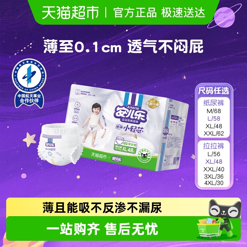 安儿乐小轻芯XL码拉拉裤