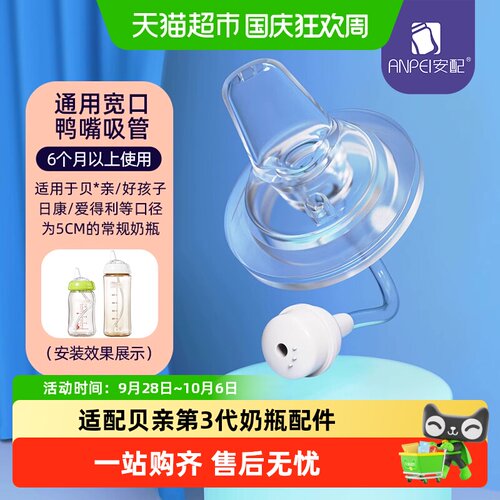 安配鸭嘴吸管配件适配贝亲奶瓶