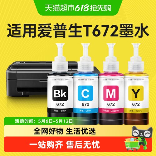 彩格爱普生672墨水