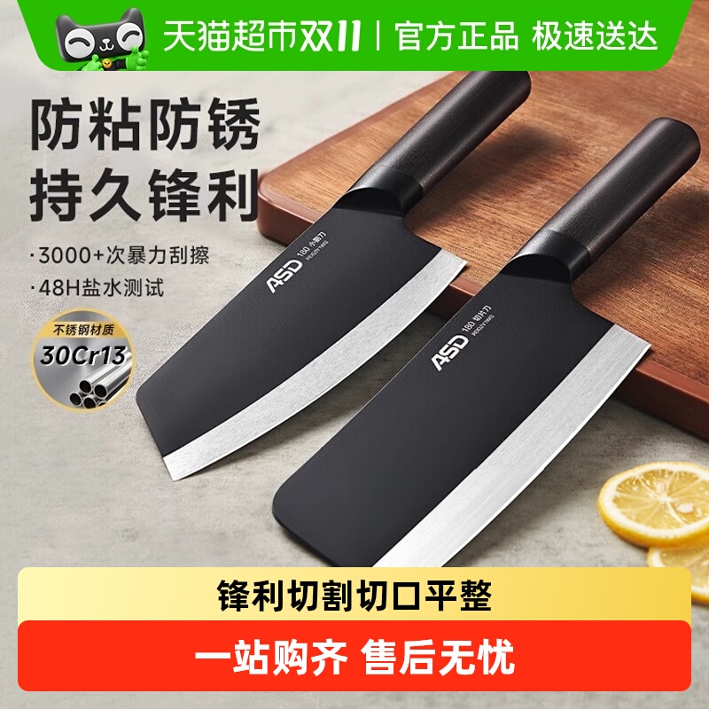 爱仕达不锈钢中式30Cr13刀具