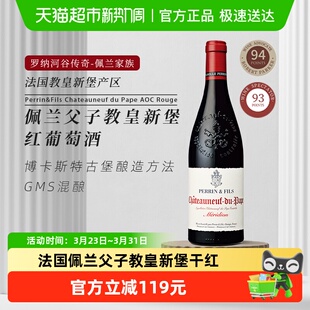 法国FamillePerrin佩兰父子教皇新堡2019年份干红葡萄酒750ml