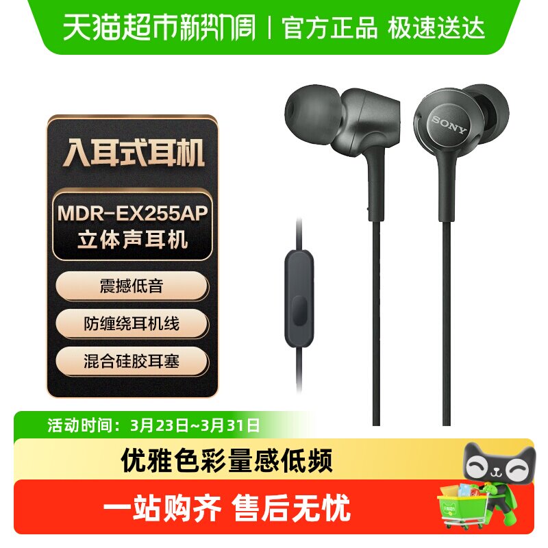 Sony/索尼 MDR-EX255AP 入耳式耳机有线高音质带麦