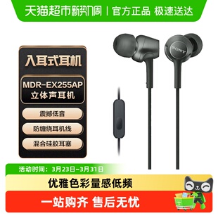 入耳式 Sony EX255AP MDR 耳机有线高音质带麦笔记本电脑学生 索尼