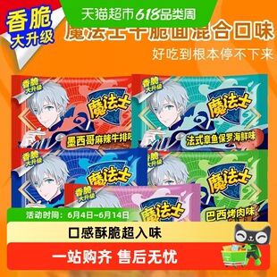 魔法士干脆面混口味方便面多规格口味散装休闲零食